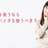 ドコモ光を使うならどのプロバイダを使うべき？