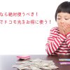 ヘビーユーザーなら絶対使うべき！ずっとドコモ割でドコモ光をお得に使う！