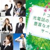 ドコモ光の光電話のメリットと豊富なオプションサービス