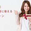 ドコモ光をさらにお得に使えるキャンペーン