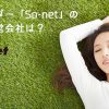 ドコモ光プロバイダーのSo-netの評判と運営会社は？
