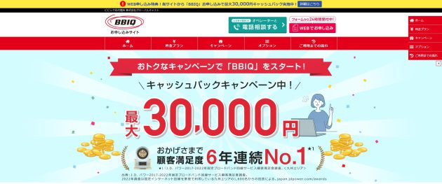30,000円キャッシュバックキャンペーン中！