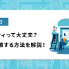 auひかり　セキュリティって大丈夫？安全に対策する方法を解説！