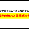 ソフトバンク光をスムーズに解約する手順は？手続きの流れと注意点を解説