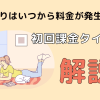 auひかりはいつから料金が発生する？初回課金タイミングと開通までにかかる期間・流れについて解説！