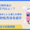 auひかりの月額料金が7,000円以上！？auひかりの請求額がおかしいと感じたときの原因と対処方法を紹介