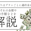 auひかりはプランごとに違約金が違う？それぞれの金額や解約手順などを解説！