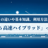ソフトバンク光の「IPv6高速ハイブリッド」って？他社との違いや基本知識、利用方法を解説