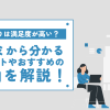 auひかりは満足度が高い？口コミから分かるメリットやおすすめの理由を解説！