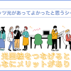フレッツ光があってよかったと思うシーン！光回線をつなげるとこんなにメリットがあります