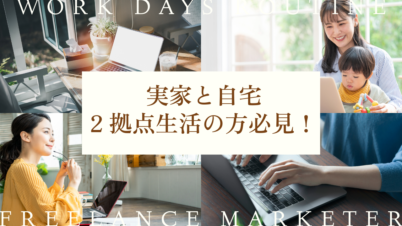 実家と自宅、2拠点生活の方必見！インターネット回線にソフトバンク光が選ばれる理由