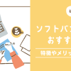 初めての光回線に「ソフトバンク光」はおすすめ？特徴やメリットを紹介！