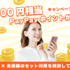 ワイモバイル × おうち割 光セット（A）利用で15,000円相当PayPayポイントがもらえるキャンペーン解説