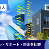 フレッツ光は法人と個人で何が違う？プラン・サポート・料金を比較