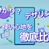 auひかりはテザリングより速くて快適！でも一人暮らしのネット環境はどちらが良いの？