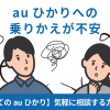 気軽に相談する方法とは？