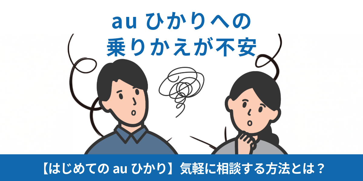 気軽に相談する方法とは？