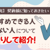 【契約前に知っておきたい】フレッツ光をおすすめできる人・できない人について深掘りして紹介！