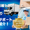 auひかりの引越しサポート特典を紹介！アート引越センター×auひかりの「10,000円au PAYチャージ」特典も要チェック
