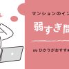 マンションのインターネット弱すぎ問題を解決！auひかりがおすすめの理由とは？