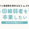 回線弱者を卒業したい！速さと安定性を求めるならauひかりがおすすめの理由とは？