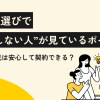 光回線選びで“後悔しない人”が見ているポイント｜フレッツ光は安心して契約できる？