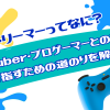 ストリーマーってなに？YouTuber・プロゲーマーとの違いや目指すための道のりを解説【おすすめの光回線はフレッツ光】