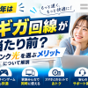 2026年は10ギガ回線が当たり前？ソフトバンク光を選ぶメリットについて解説